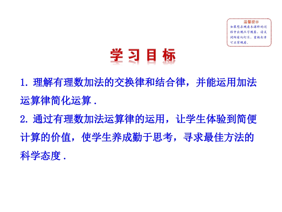 2.6.2有理数加法的运算律_第2页