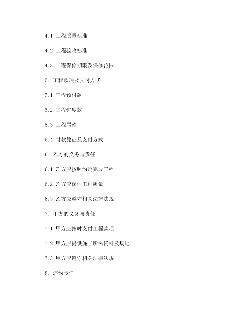 2024年专用：广告装修工程合同全新模板_第3页