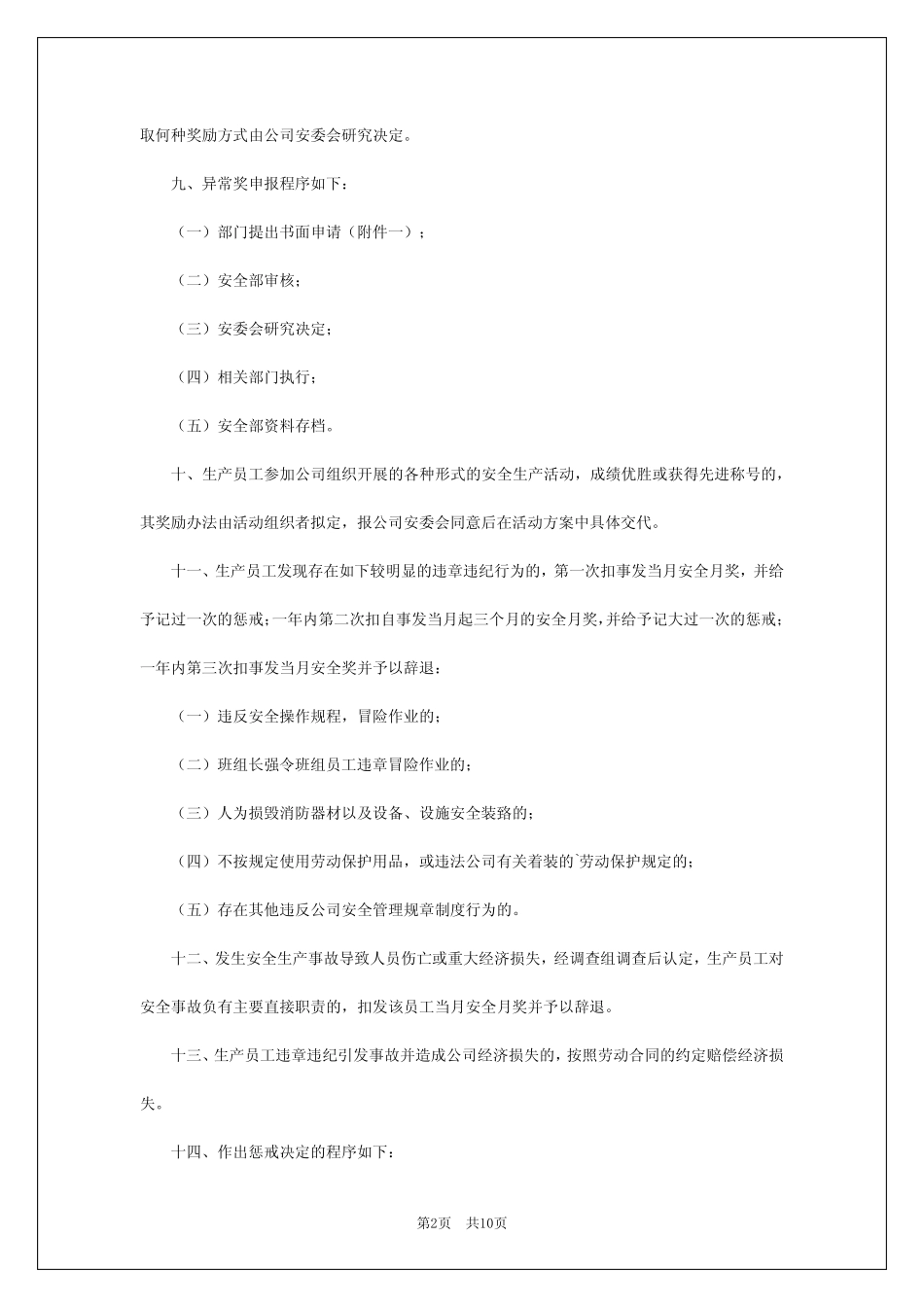 2024年安全奖惩制度 _第2页