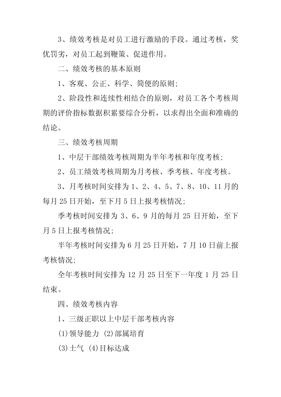 2024年公司经营管理层绩效考核方案(精选5篇)_第2页