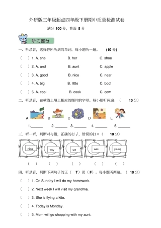 四年级下册英语试卷-期中质量检测试卷二含答案外研社三起