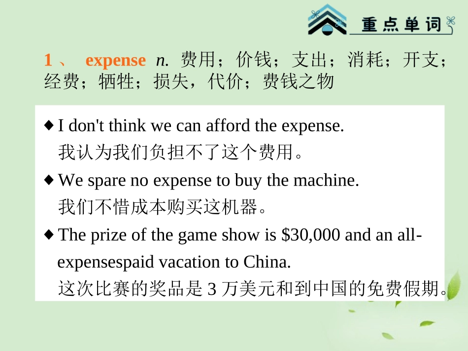 2013届高考英语总复习第一轮-Module10-Unit-1-Building-the-future课件(江苏专版)_第3页