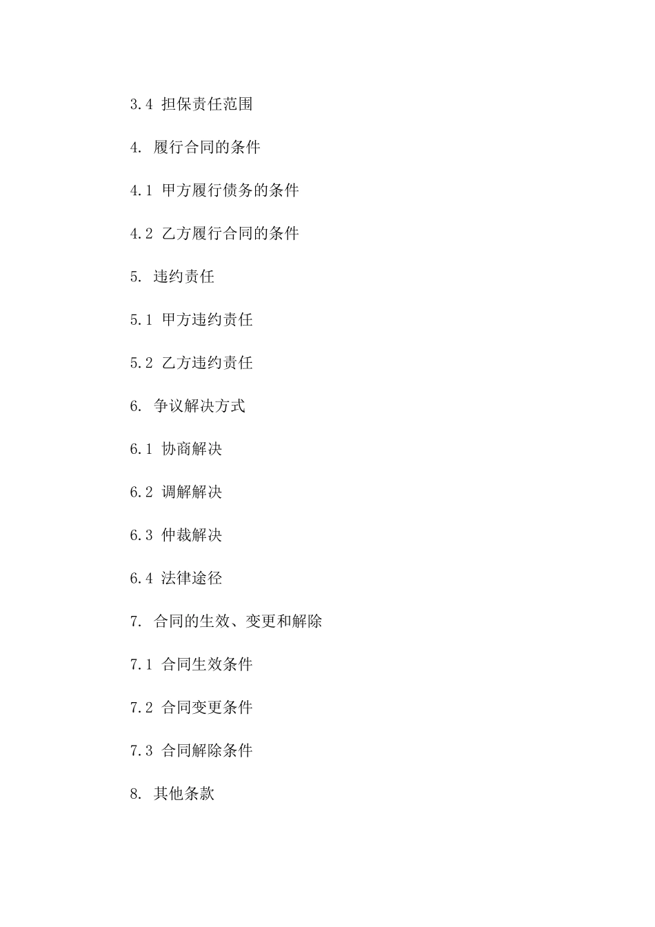 2024年专用：延期偿还债务合同范本_第3页