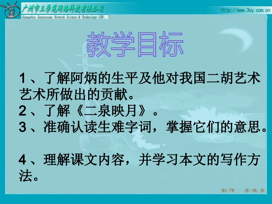 阿炳在1950._第2页