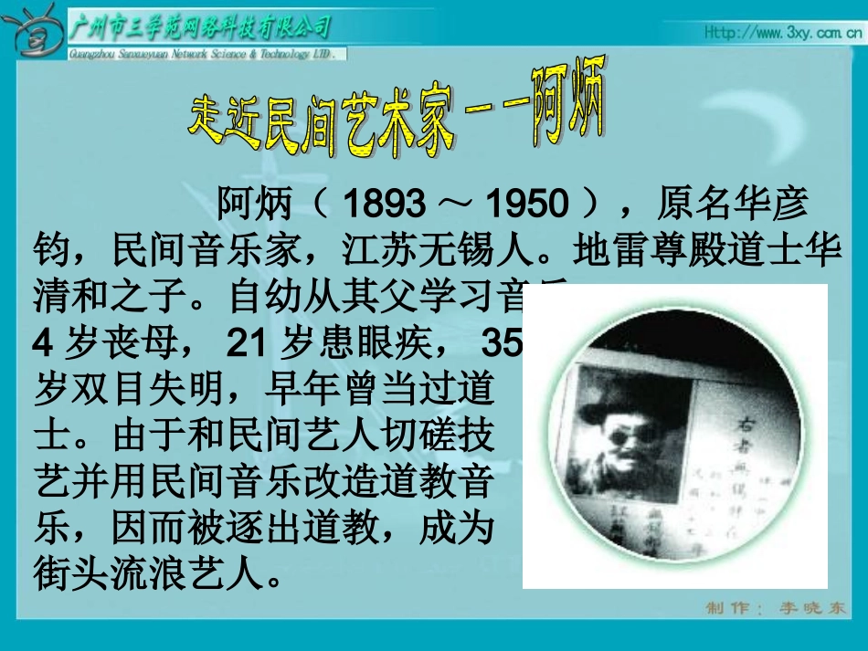 阿炳在1950._第3页