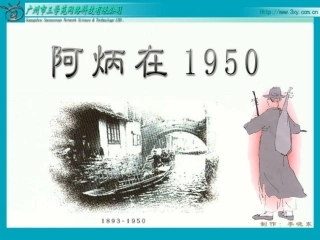 阿炳在1950.