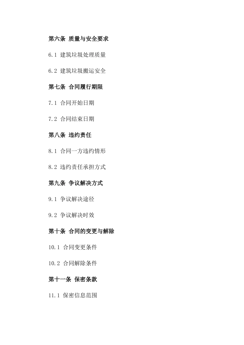 2024年专用：建筑垃圾处理与搬运合同_第3页