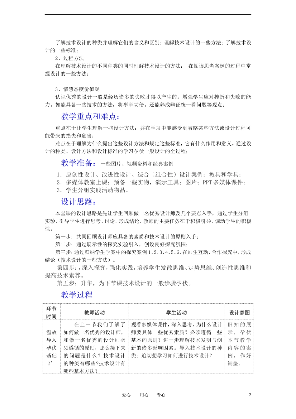 高一通用技术-技术设计的一些方法教案_第2页