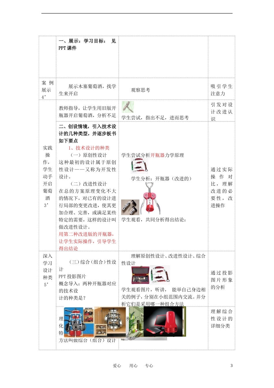 高一通用技术-技术设计的一些方法教案_第3页