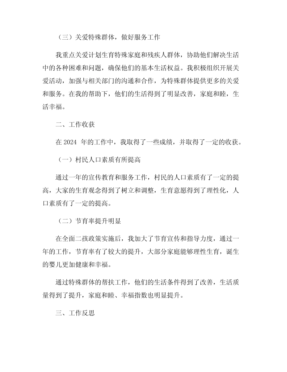 2024年村计生专干个人工作总结范文9篇_第2页