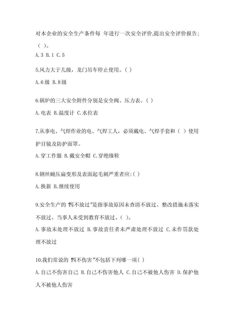 2024年安全教育培训试题含答案【巩固】 _第2页