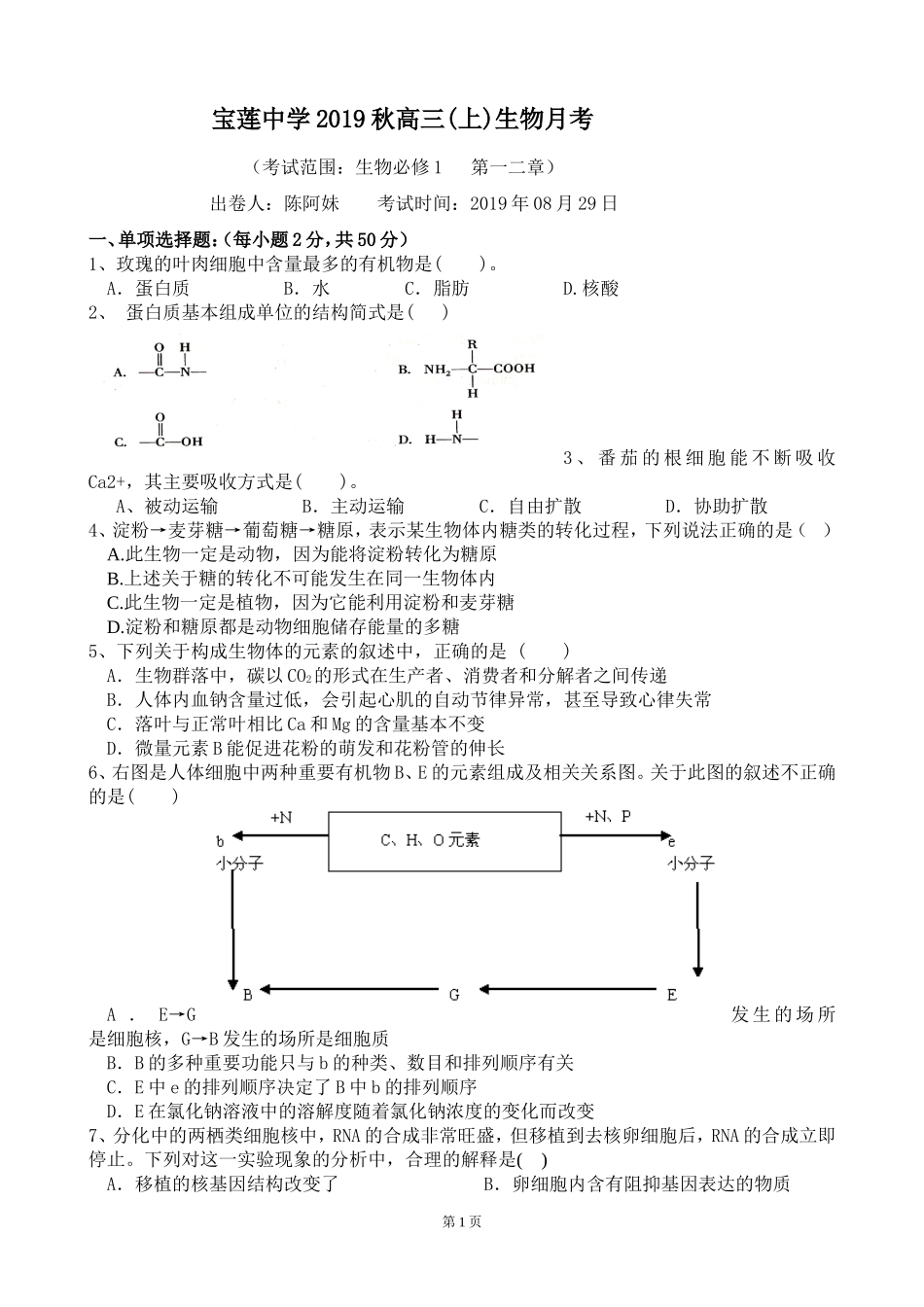科学前沿组装细胞-(2)_第1页