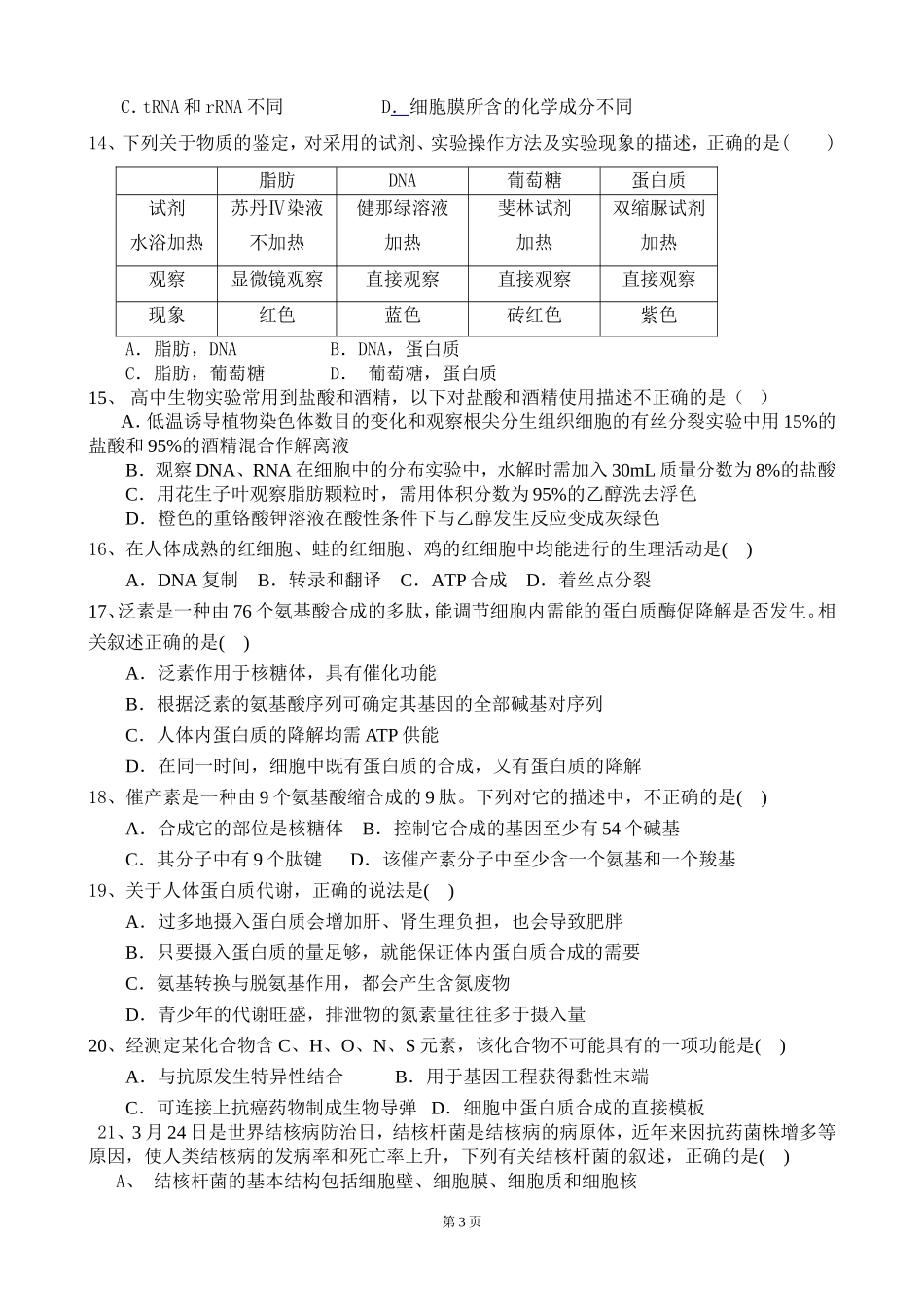 科学前沿组装细胞-(2)_第3页