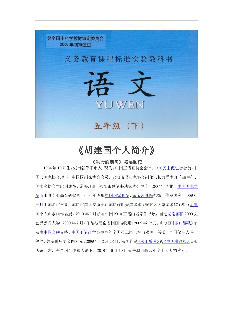 【素材】《生命的药方》作者简介(西师大)_第1页