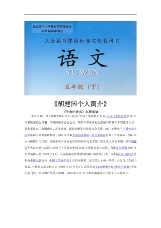 【素材】《生命的药方》作者简介(西师大)