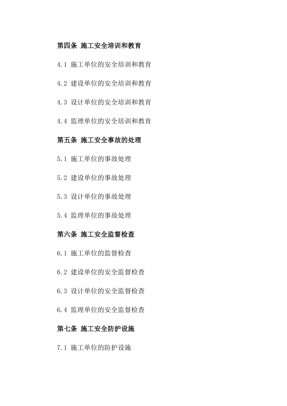 2024年专用：建筑幕墙施工安全保证合同_第3页