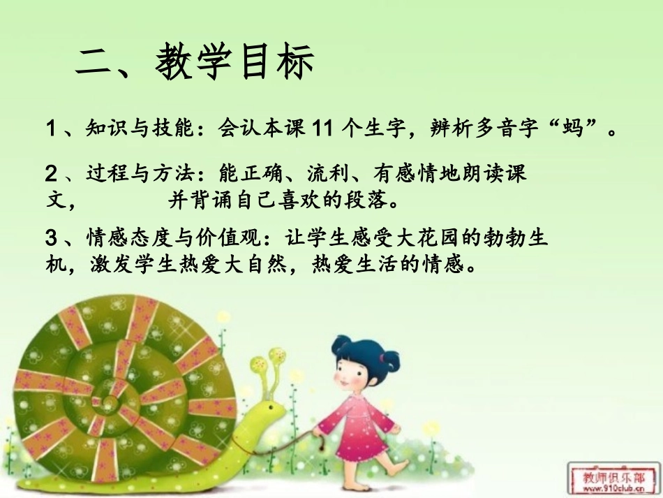 说给祖国妈妈的悄悄话_第3页