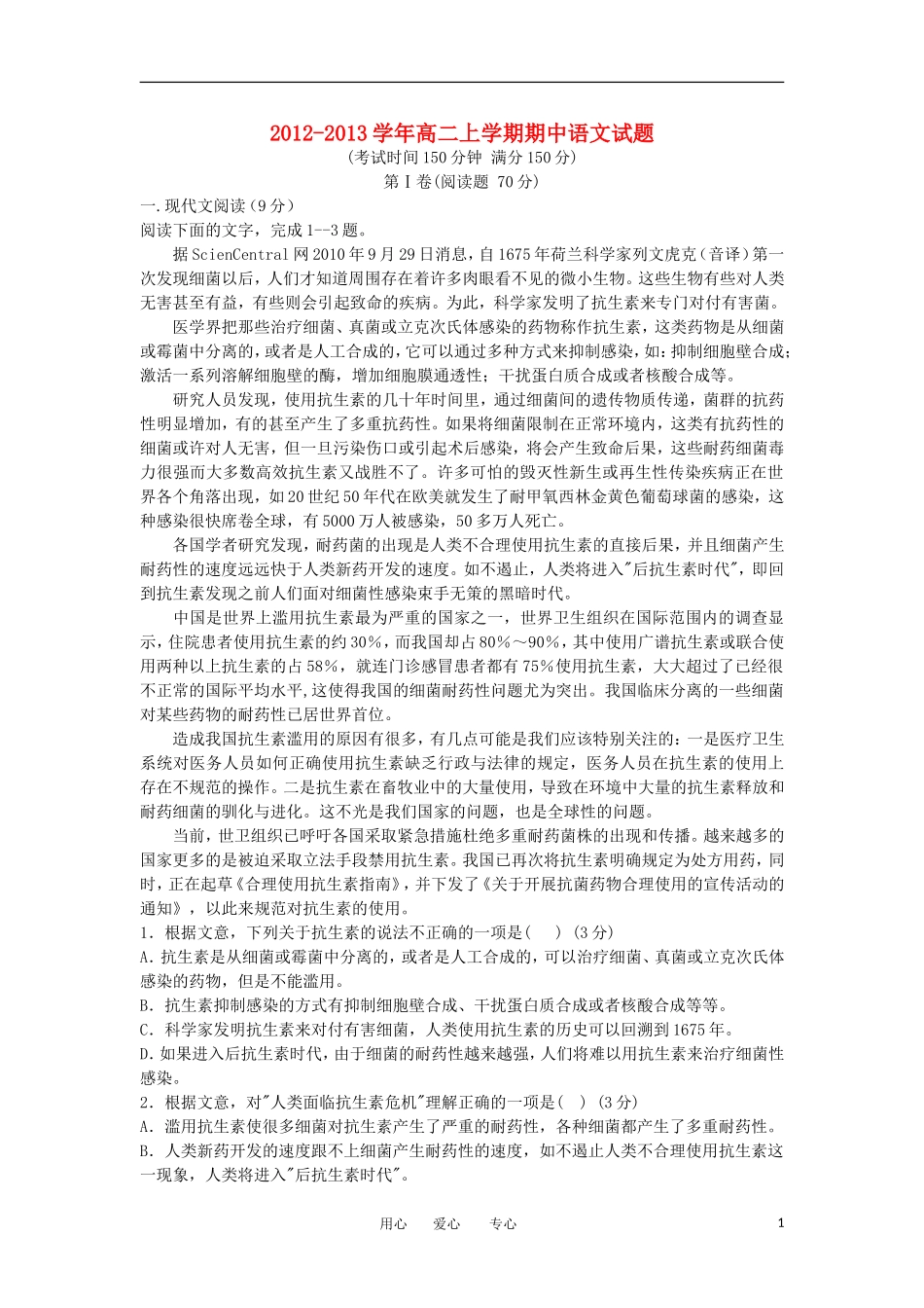 山西省临汾市2012-2013学年高二语文上学期期中考试试题新人教版_第1页