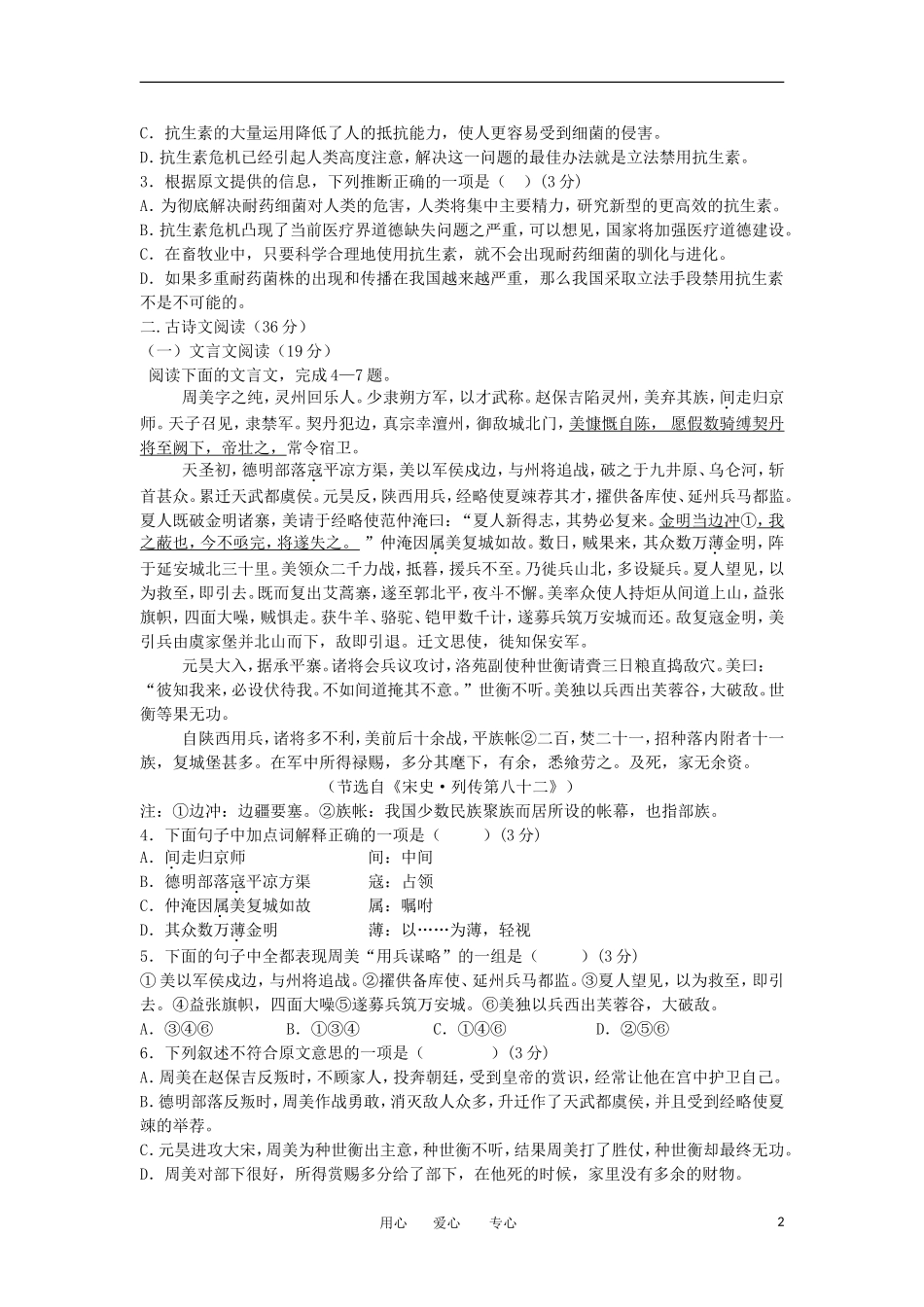 山西省临汾市2012-2013学年高二语文上学期期中考试试题新人教版_第2页