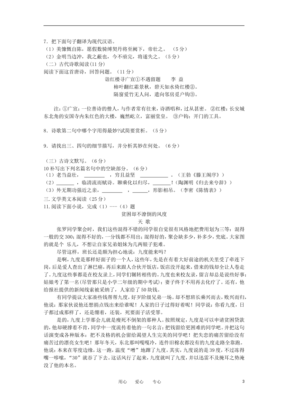 山西省临汾市2012-2013学年高二语文上学期期中考试试题新人教版_第3页