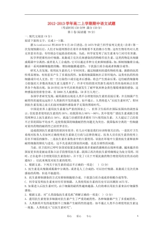 山西省临汾市2012-2013学年高二语文上学期期中考试试题新人教版