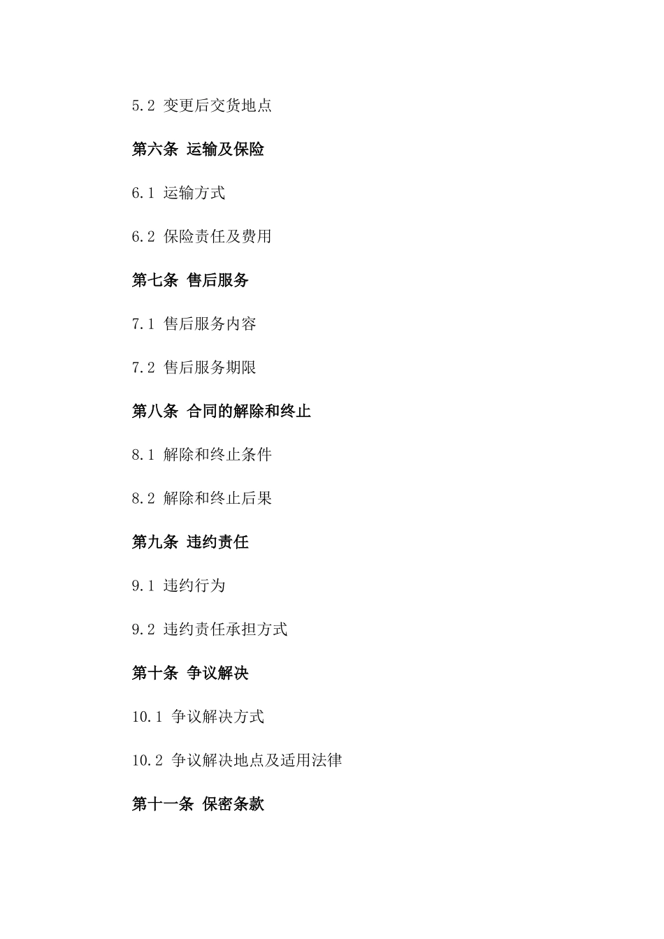 2024年专用：建筑施工材料变更合同_第3页