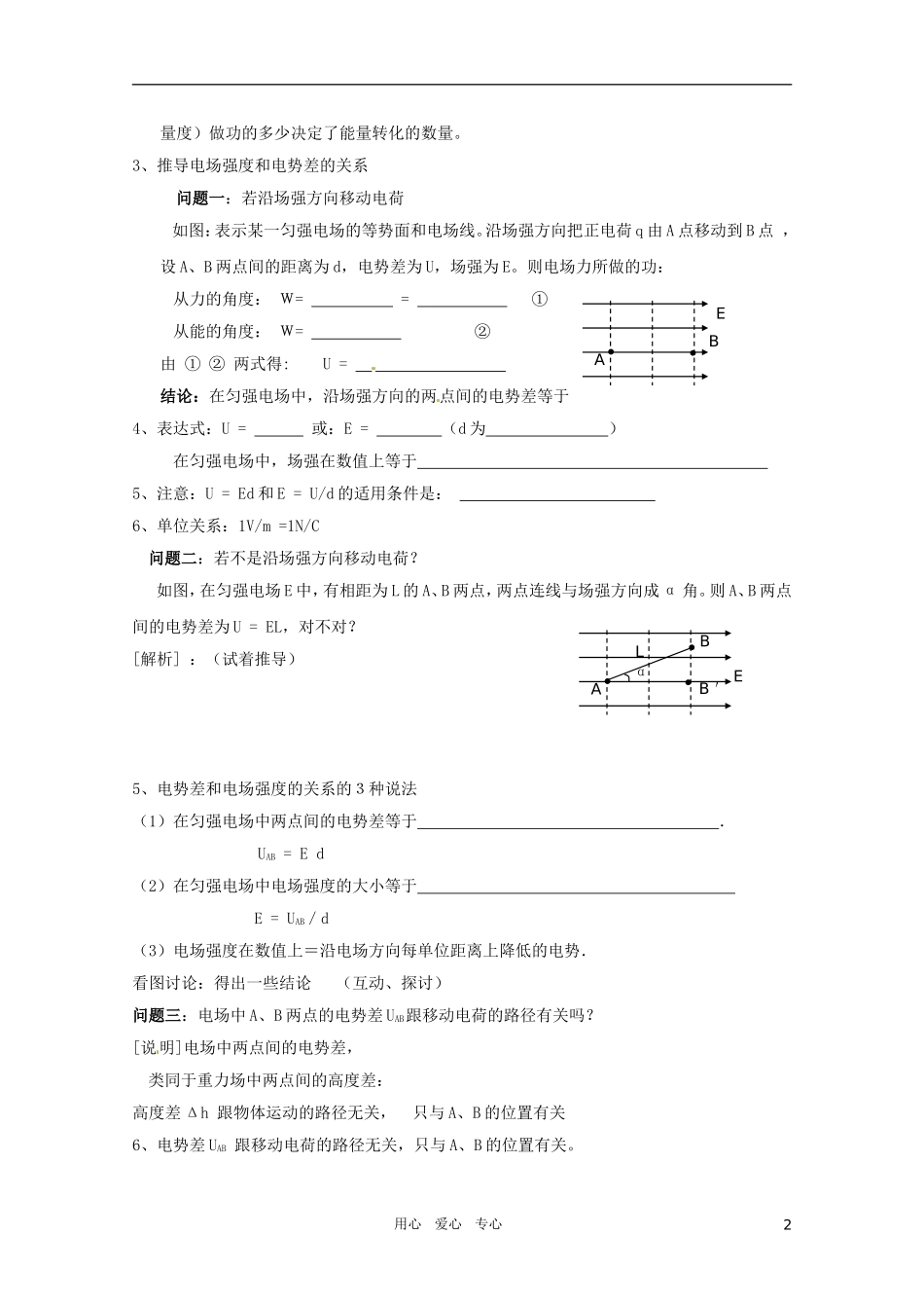 高中物理-电势差与电场强度的关系教案3-新人教版选修3_第2页