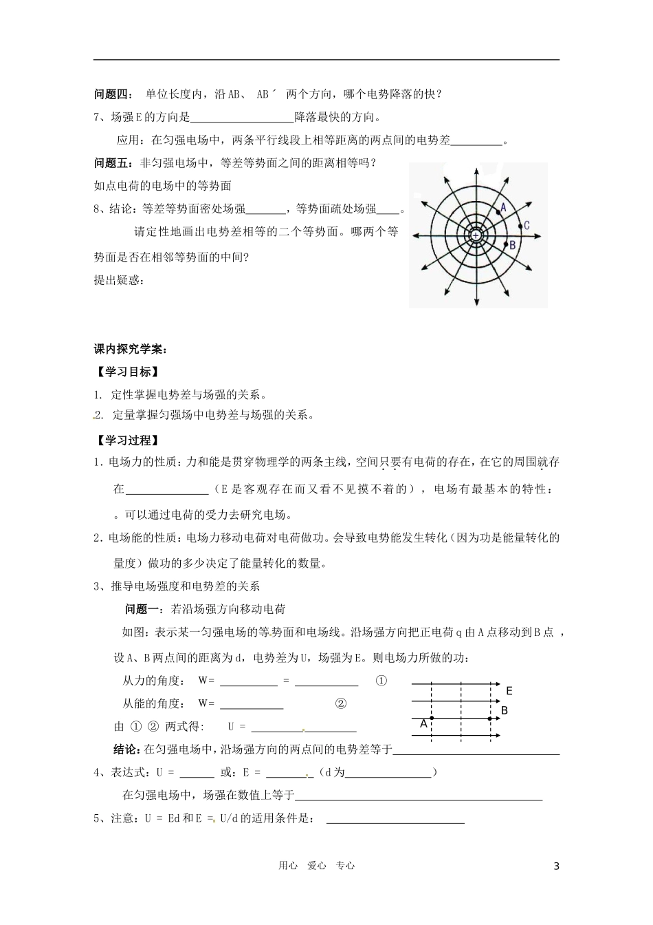 高中物理-电势差与电场强度的关系教案3-新人教版选修3_第3页