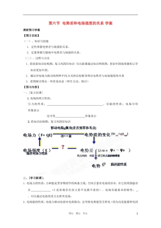 高中物理-电势差与电场强度的关系教案3-新人教版选修3