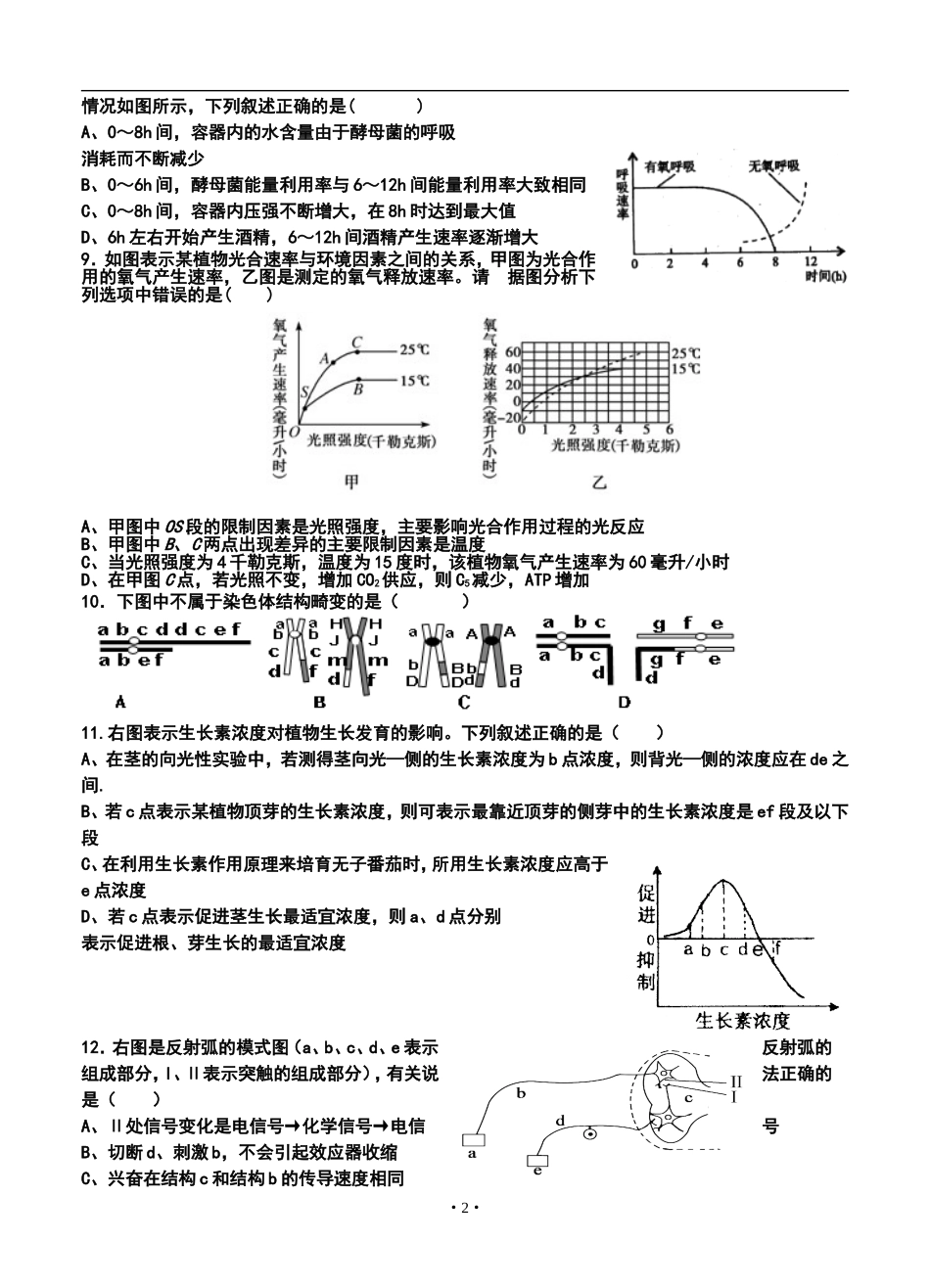 2014届上海市普陀区高三上学期12月质量调研生物试题及答案_第2页