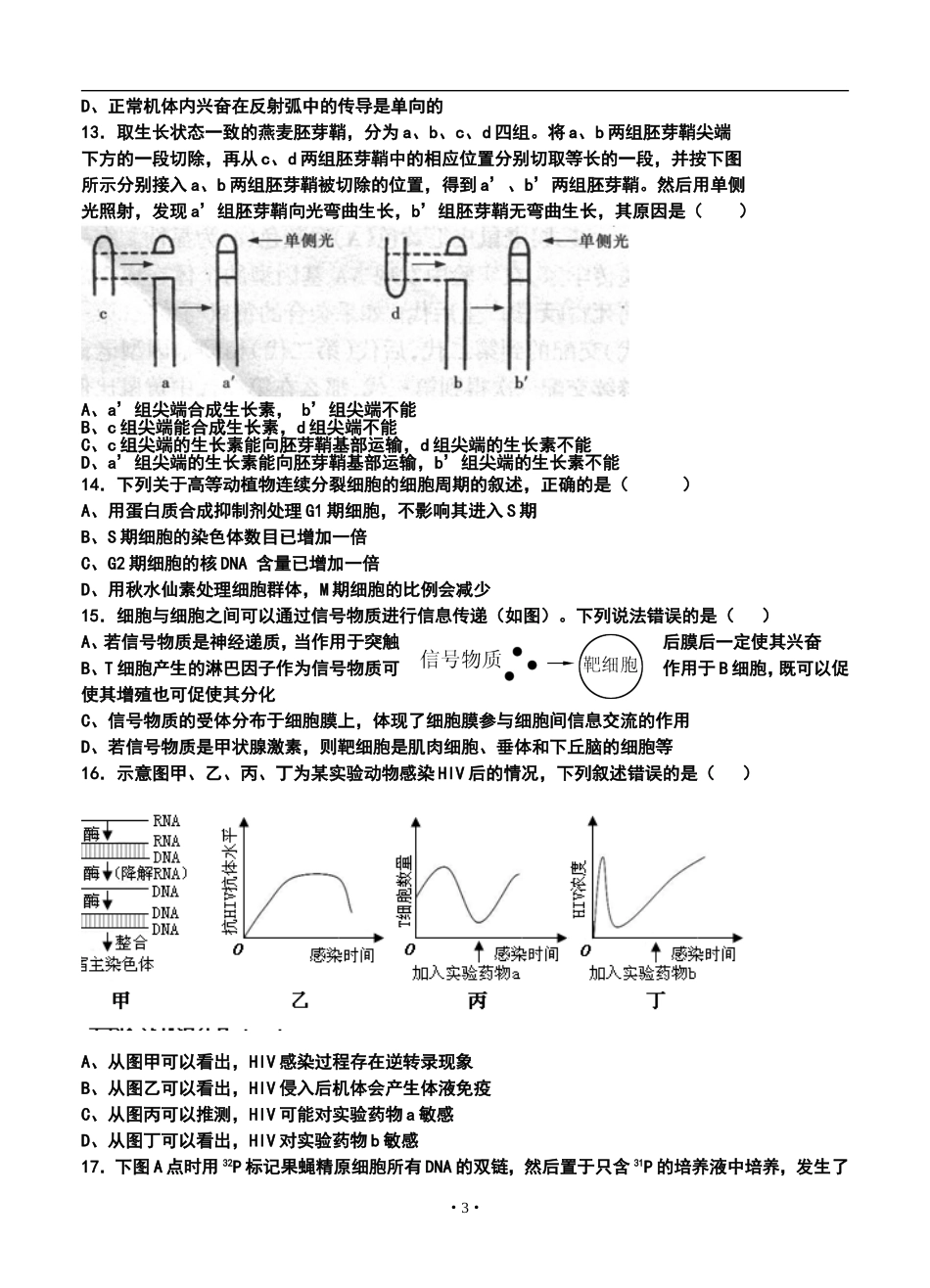 2014届上海市普陀区高三上学期12月质量调研生物试题及答案_第3页