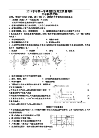 2014届上海市普陀区高三上学期12月质量调研生物试题及答案