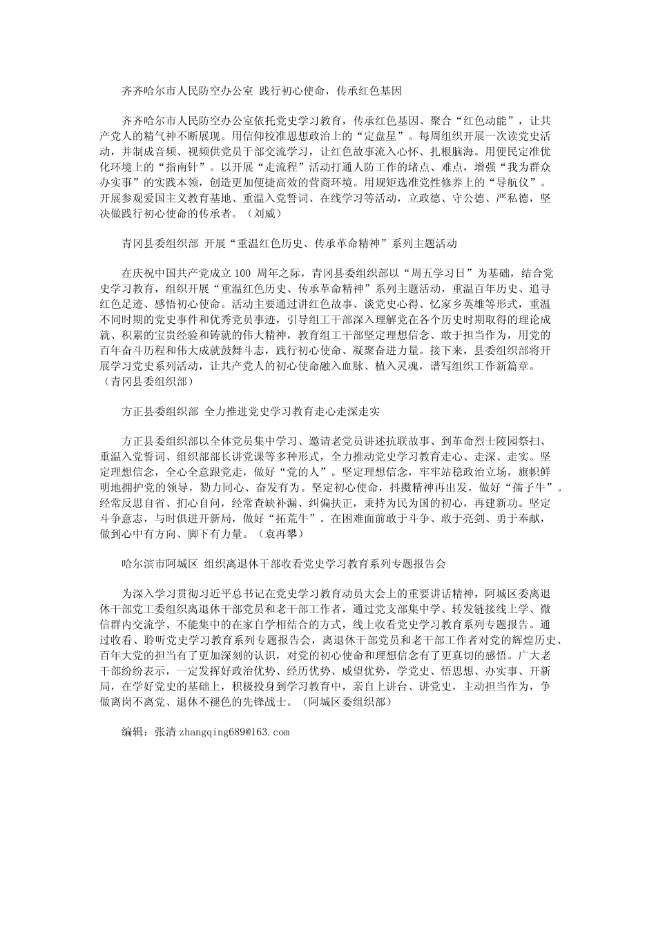 “哈尔滨市国资委多措并举推动实践活动走实走深”等八则_第2页