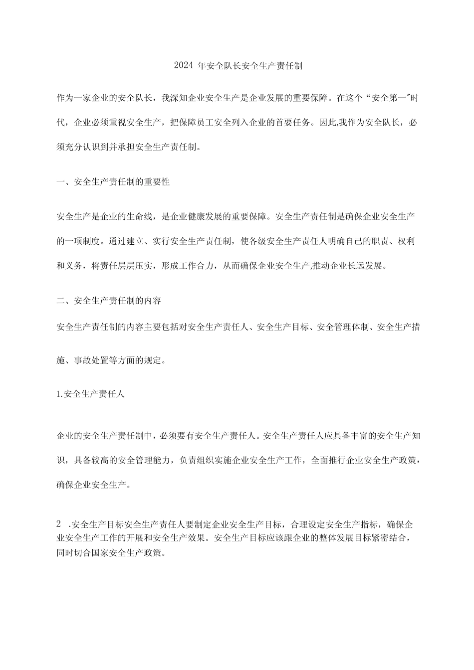 2024年安全队长安全生产责任制_第1页