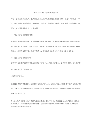 2024年安全队长安全生产责任制