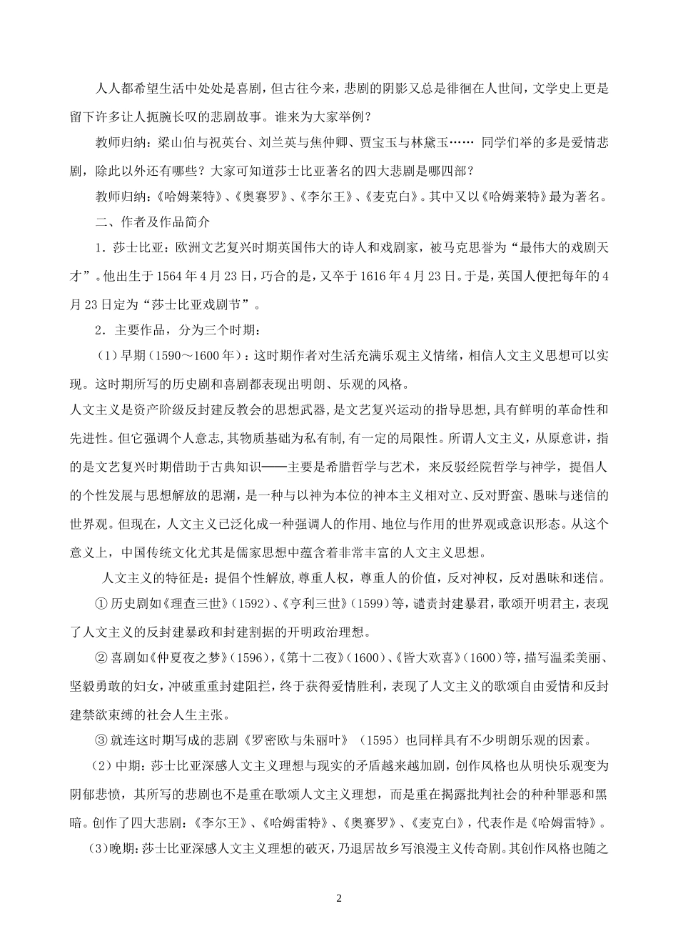 高中语文-第十课《哈姆莱特》教案-粤教版必修5_第2页