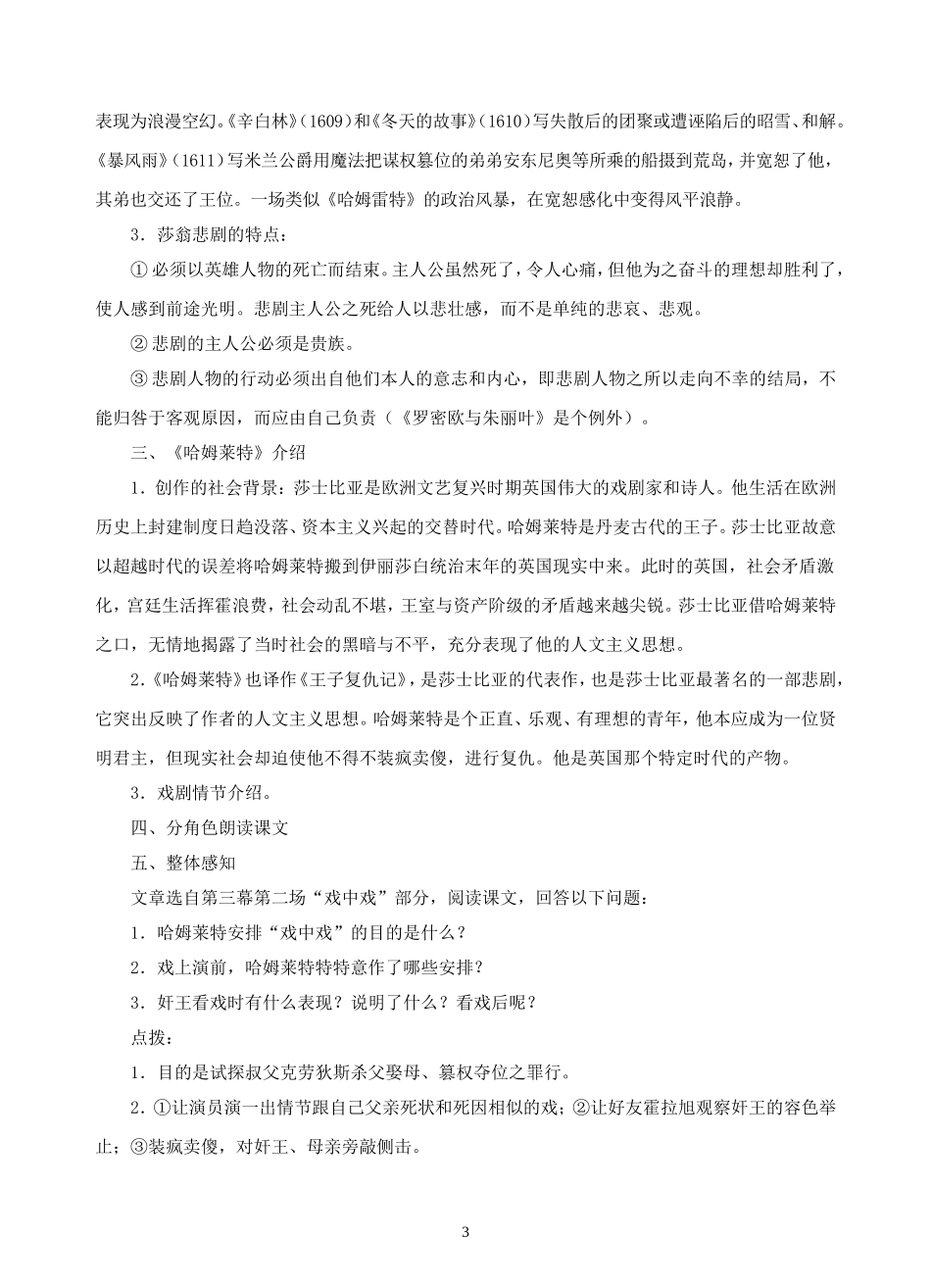 高中语文-第十课《哈姆莱特》教案-粤教版必修5_第3页
