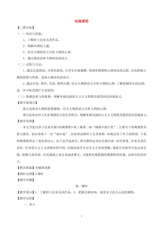 高中语文-第十课《哈姆莱特》教案-粤教版必修5