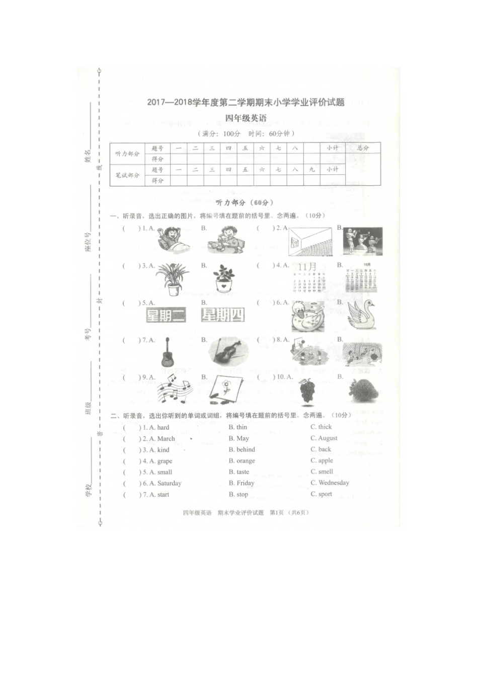 四年级下册英语试题--广东深圳龙岗区期末试题教科版广州深圳扫描版_第1页