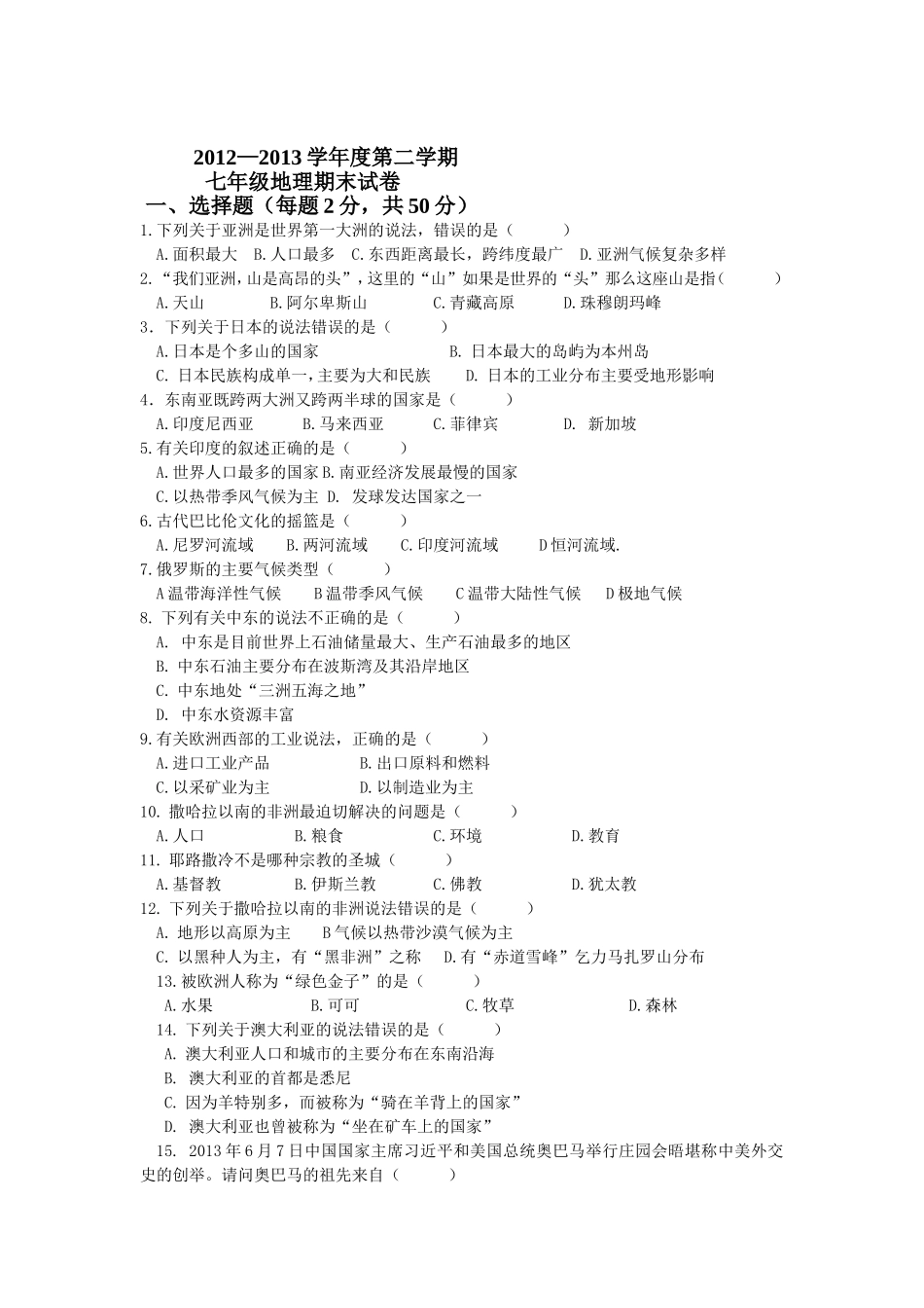 2012-13七年级地理期末试卷_第1页