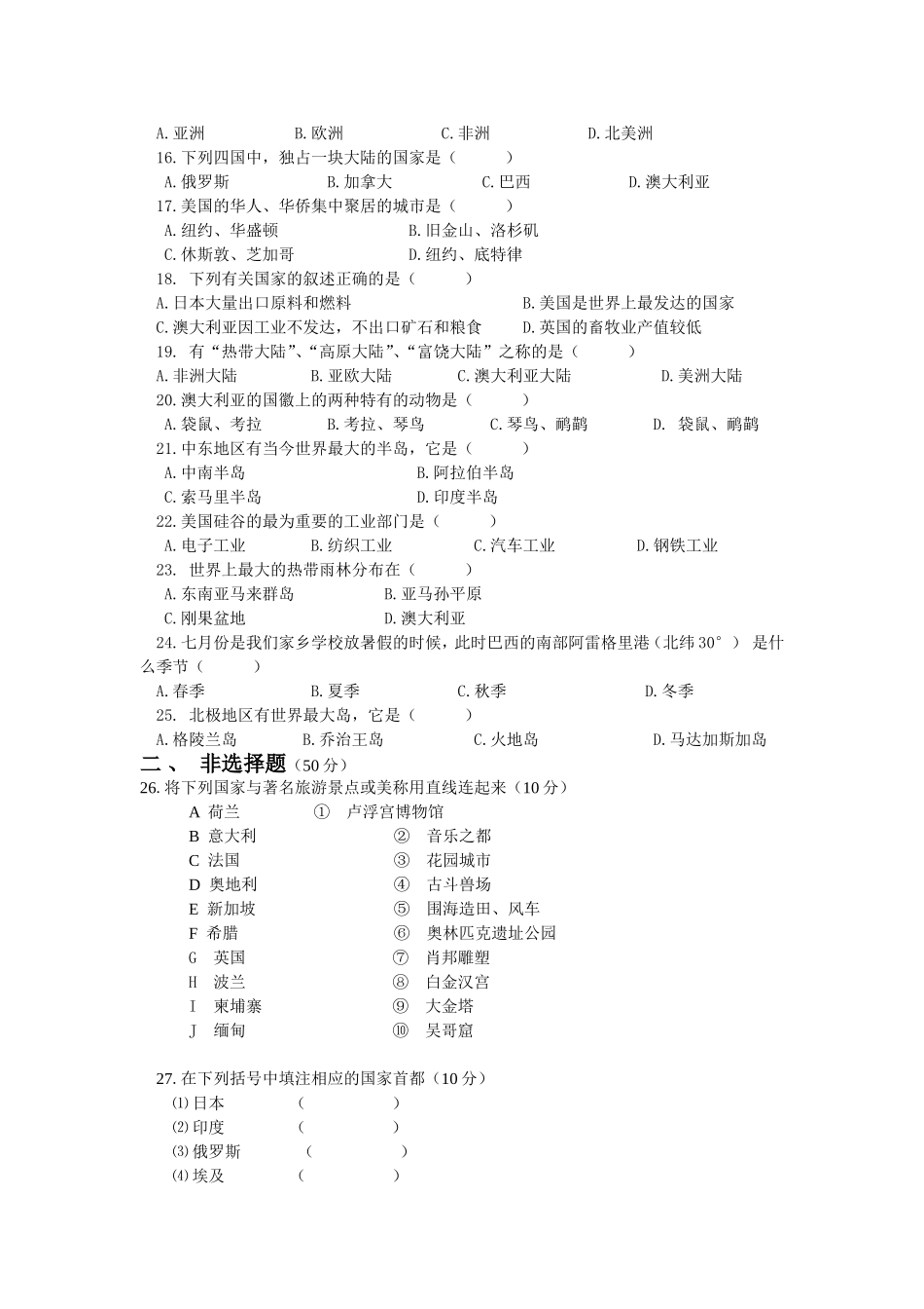 2012-13七年级地理期末试卷_第2页
