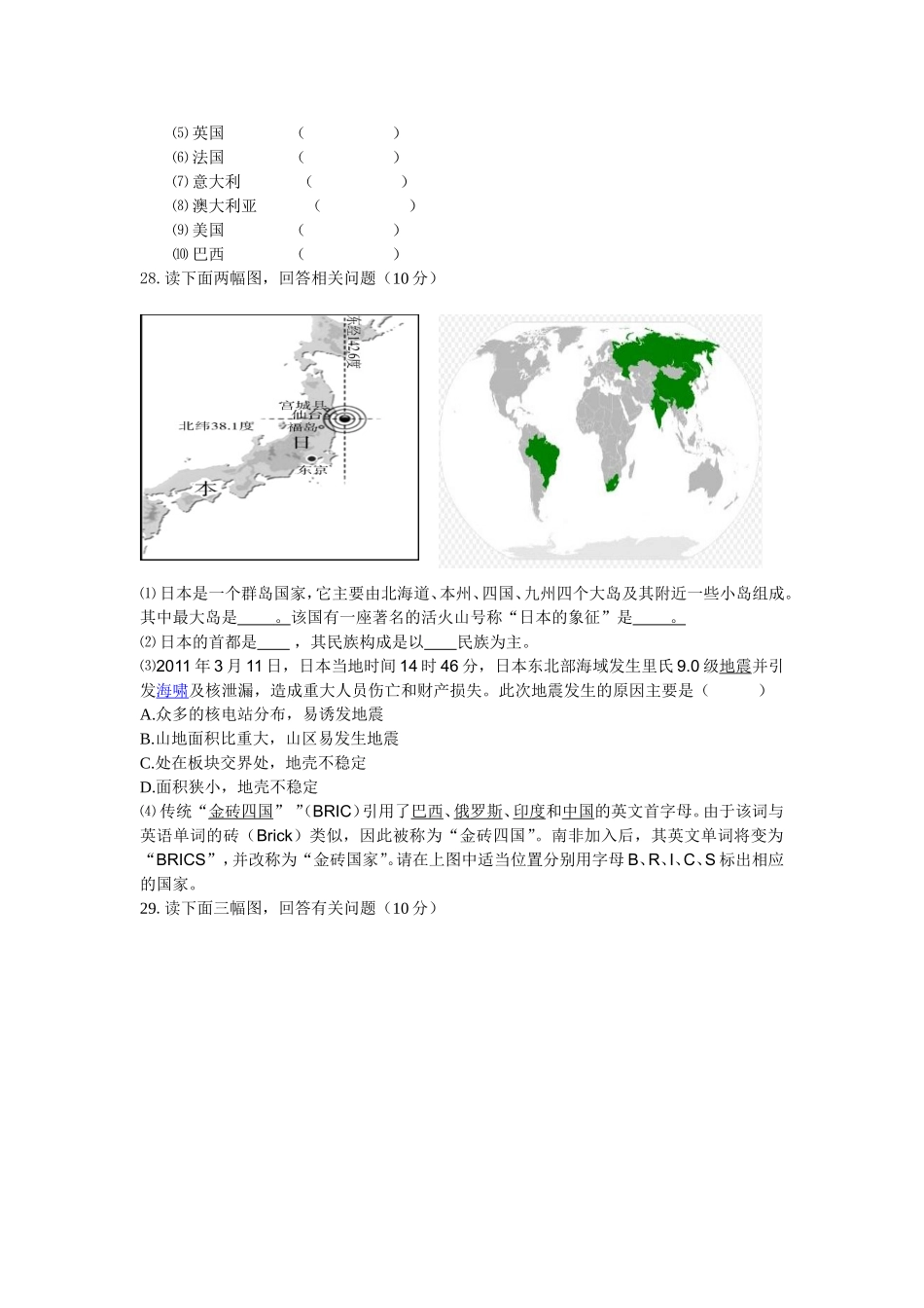 2012-13七年级地理期末试卷_第3页