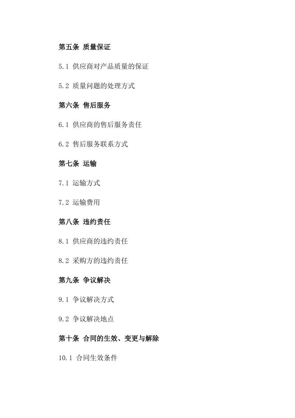 2024年专用：建筑材料采购合同样本_第3页