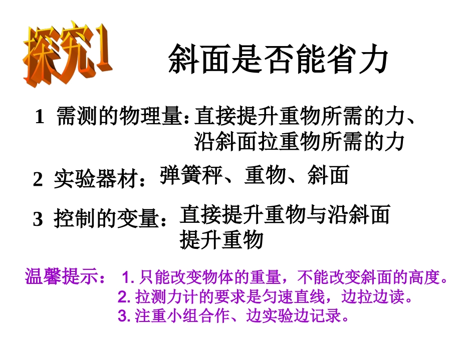 斜面探究实验_第2页