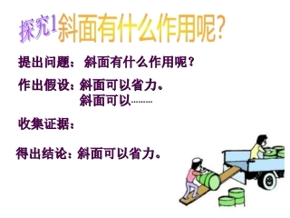 斜面探究实验
