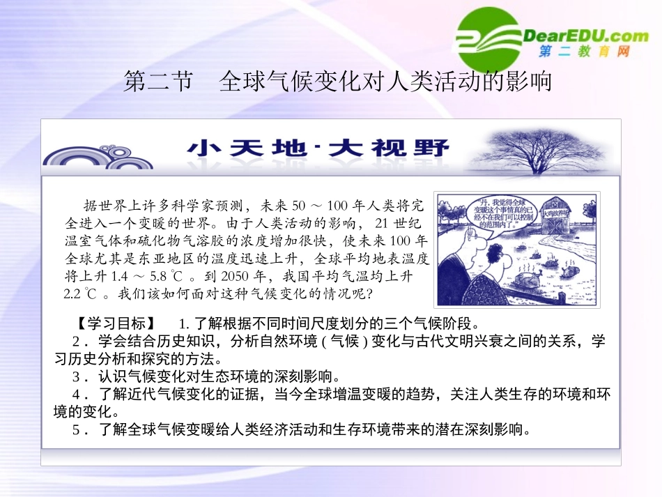 《金版》高中地理-全球气候变化对人类活动的影响课件-中图版必修1_第1页