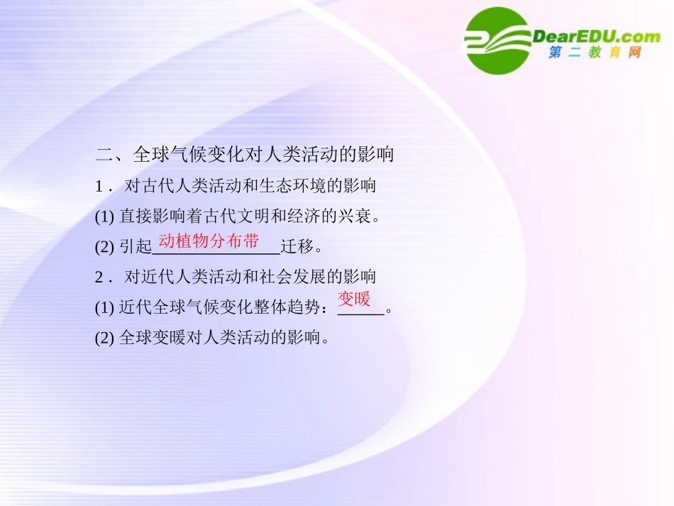 《金版》高中地理-全球气候变化对人类活动的影响课件-中图版必修1_第3页