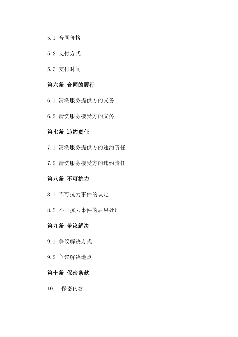 2024年专用：建筑物外墙清洗合同_第3页