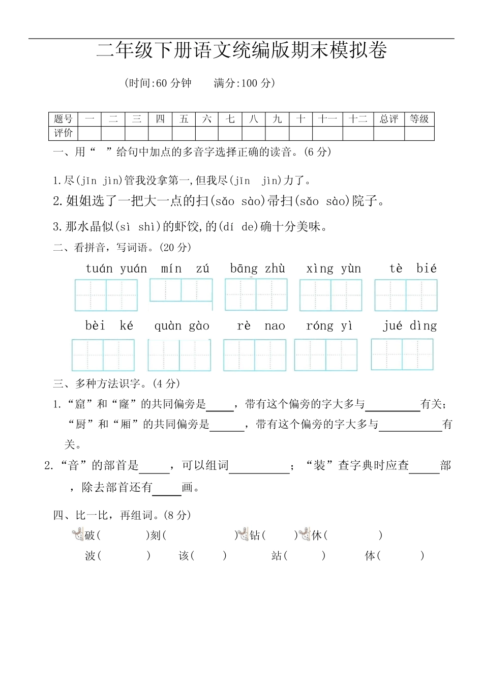 2023-2024学年统编版二年级下册语文统编版期末试题(无答案)_第1页