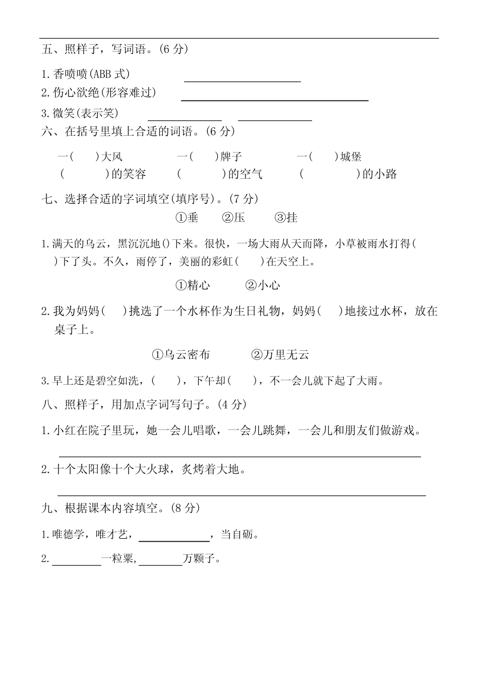 2023-2024学年统编版二年级下册语文统编版期末试题(无答案)_第2页